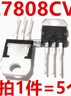L7808CV 直插TO-220 L7808 三端稳压管 全新国产ST 1.5A/8V三极管