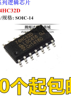 全新原装正品 74HC32 74HC32D SN74HC32D SOP14-3.9MM 现货