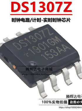 全新 国产/DS1307Z/SOP8 时钟电路/计时-实时时钟芯片 贴片SOP-8
