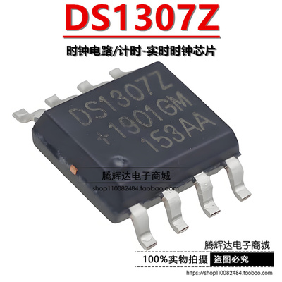 全新 国产/DS1307Z/SOP8 时钟电路/计时-实时时钟芯片 贴片SOP-8