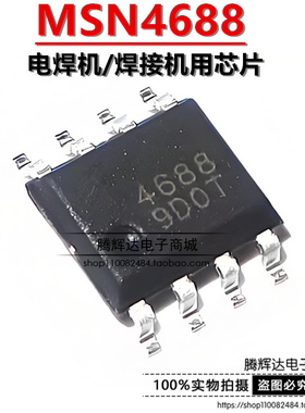 全新原装 MSN4688 4688 贴片SOP8 专用电焊机 焊接机