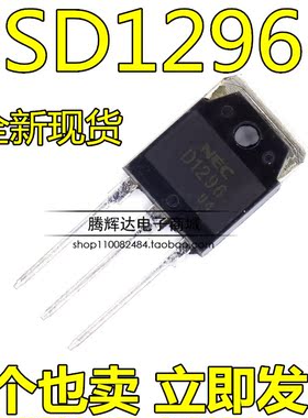 全新原装 2SD1296 D1296 TO-247/TO3P/TO218达林顿三极管现货直拍