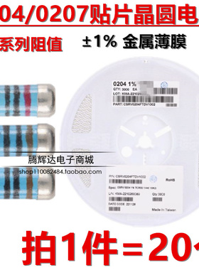 贴片晶圆电阻0204/0207 18K 20K 22K 27K 30K 33K 39K 43K 47K 1%