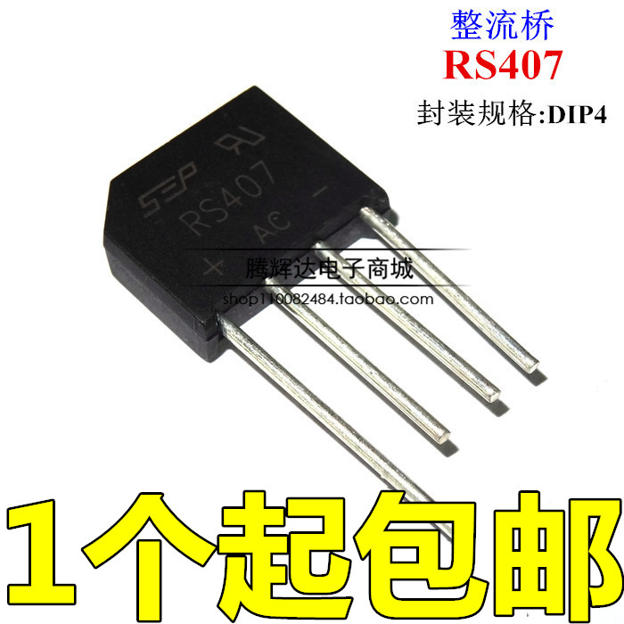 RS407 扁桥 4A700V 整流器/整流桥 SEP/HY 全新桥堆