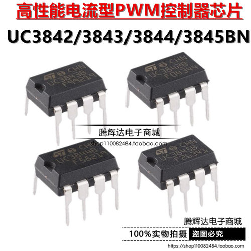 全新 UC3842 UC3843 UC3844 UC3845 A AN B BN 直插DIP8 电源芯片