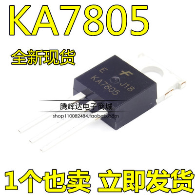 全新 KA7805 KA7805A 三端稳压管 1.5A/5V 直插TO-220 现货