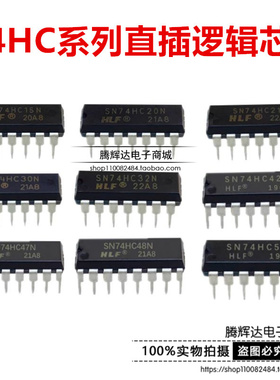 全新74系列SN74HC15N/20/21/22/30/27/32/40/42/47/48/51/54/55N