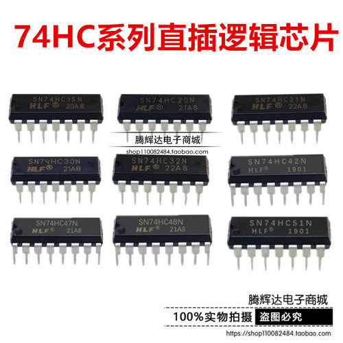 全新74系列SN74HC15N/20/21/22/30/27/32/40/42/47/48/51/54/55N