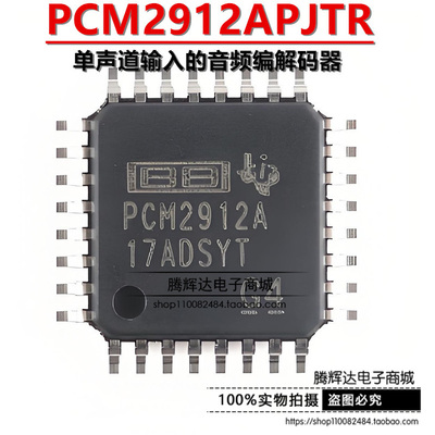 原装PCM2912APJTR TQFP-32具有USB接口 单声道输入的音频编解码器