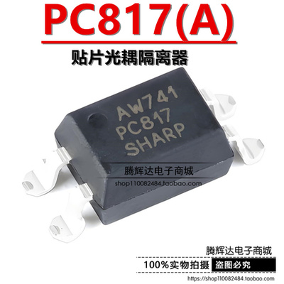 全新进口原装 PC817A 贴片SOP-4 A档位 光电晶体管光耦