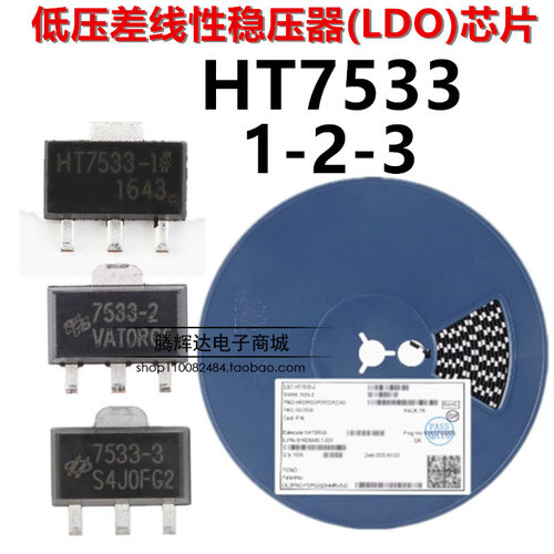 7533-1 7533-2 HT7533-3 SOT-89 3.3V/100mA低压差线性稳压(LDO)