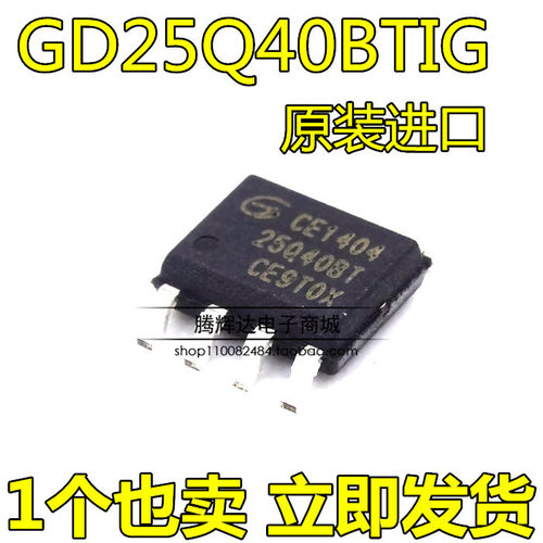全新 GD25Q40BTIG 25Q40BT SOP8 GigaDevic 4M IC flash 内存芯片