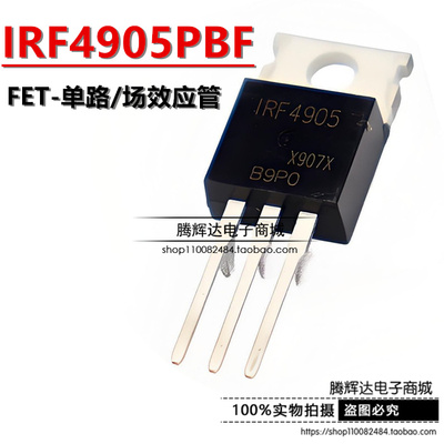IRF4905PBF IRF4905 FET-单路/场效应管 74A/55V/200W TO220