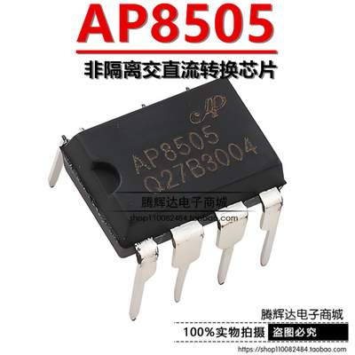 原装正品 AP8505 AP8505NSC-T1B 直插 DIP7 非隔离电源辅助芯片