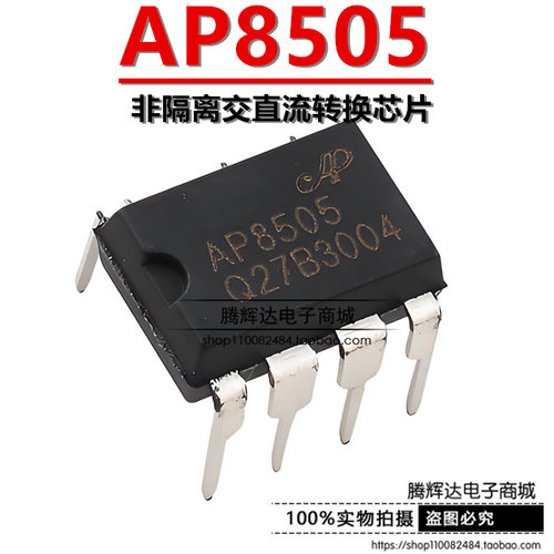 原装正品 AP8505 AP8505NSC-T1B 直插 DIP7 非隔离电源辅助芯片