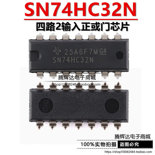 全新进口原装 SN74HC32N 74HC32 直插DIP-14 2输入端四或门