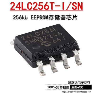 原装正品 24LC256T-I/SN 贴片SOP-8 256kb EEPROM 存储器芯片