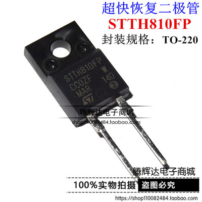STTH810FP 8A 1000V 超快恢复-高压二极管 STTH810F 全新