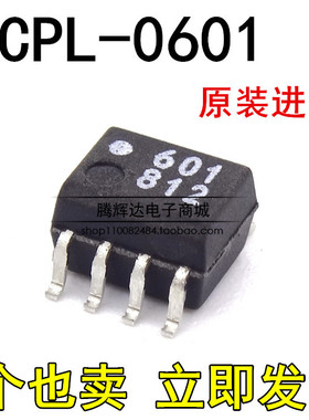 全新进口原装 HCPL0601 SOP-8贴片 HCPL-0601高速光耦 隔离器601