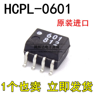 全新进口原装 HCPL0601 SOP-8贴片 HCPL-0601高速光耦 隔离器601