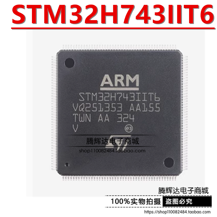全新 STM32H743IIT6 LQFP-176 ARM Cortex-M7 32位微控制器-MCU
