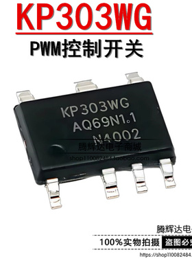 原装正品 KP303WGA KP303WG 贴片SOP7 功率开关IC PWM控制开关