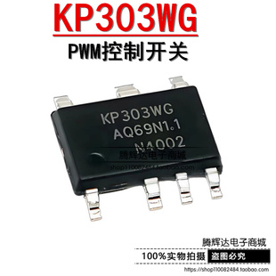 原装正品 KP303WGA KP303WG 贴片SOP7 功率开关IC PWM控制开关