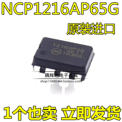 原装进口 1216AP06 NCP1216AP65G 液晶电源管理芯片稳压 DIP7全新