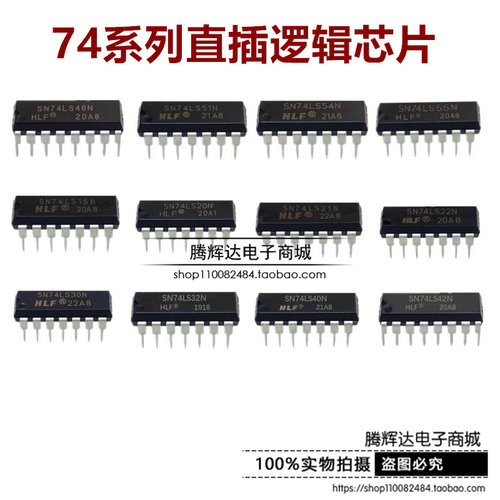 74系列 SN74LS15N/12/20/21/22/30/32/40/42/47/48/51/54/55N DIP