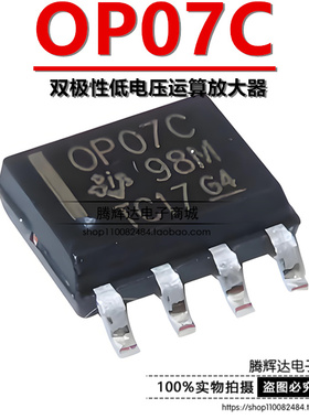 全新国产OP07C SOP8 贴片 双极性低电压运算放大器芯片IC OP07CDR
