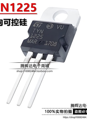 全新国产 25A1200V单向可控硅 TYN1225 ST 直插TO-220 TTRG晶闸管