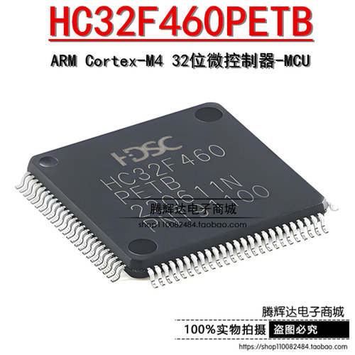 HC32F460PETB-LQFP100 ARM Cortex-M4 32位微控制器-MCU