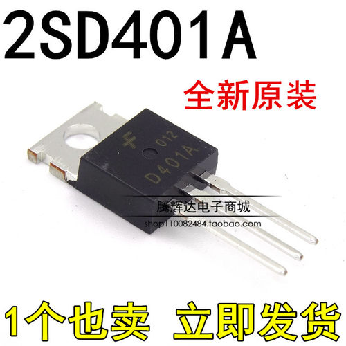 全新 2SD401A D401A 2SD401A-Y D401-Y TO220 功率晶体三极管正品