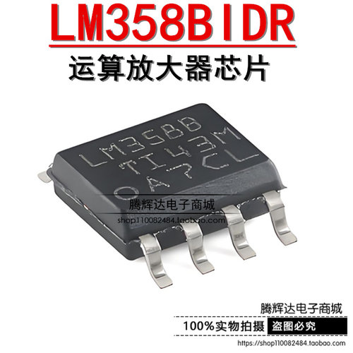 原装正品 LM358BIDR 封装SOP-8 丝印LM358B 运算放大器芯片IC