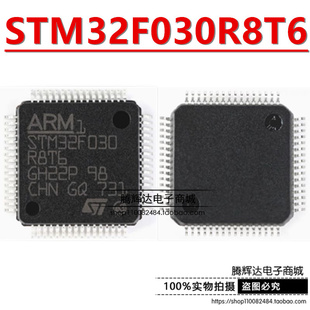 全新原装正品 STM32F030R8T6 STM32F030 QFP64 ARM微控制器