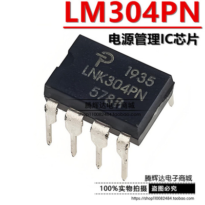 全新原装 LNK304 LNK304PN LNK304PG DIP7 直插7脚 LED电源芯片