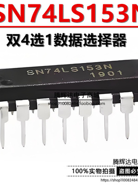 全新直插 SN74LS153N HD74LS153P 74LS153 DIP-16双4选1数据选择