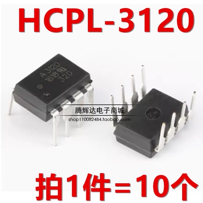 A3120 HCPL-3120 DIP-8直插 驱动光耦合器 芯片A3120V HCPL-3120V