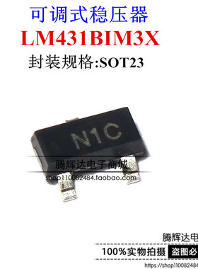 全新原装 LM431BIM3X/NOPB LM431 SOT23贴片 电源基准 丝印N1C