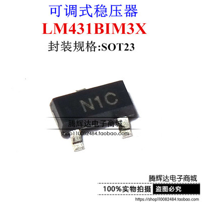 全新原装 LM431BIM3X/NOPB LM431 SOT23贴片 电源基准 丝印N1C