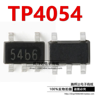 原装正品 贴片 TP4054 SOT-23-5 线性锂离子电池充电器芯片