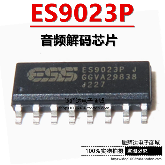 原装正品 ES9023P 封装SOP16 2通道112db音频DAC芯片 ES9023