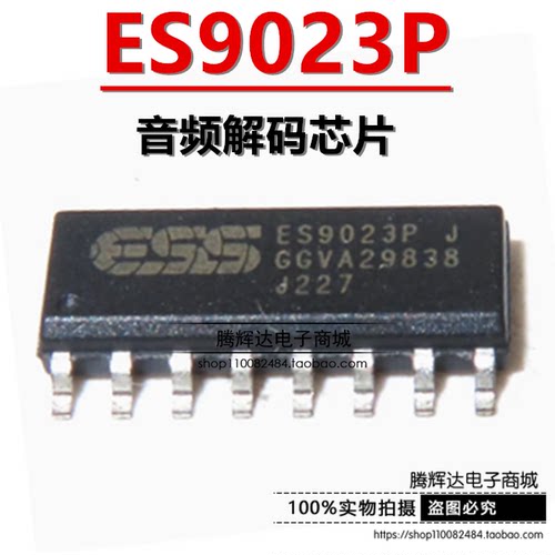 原装正品 ES9023P 封装SOP16 2通道112db音频DAC芯片 ES9023