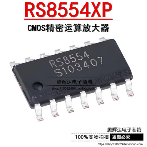 原装正品 RS8554XP SOP14 零漂移 轨到轨I/O CMOS精密运算放大器