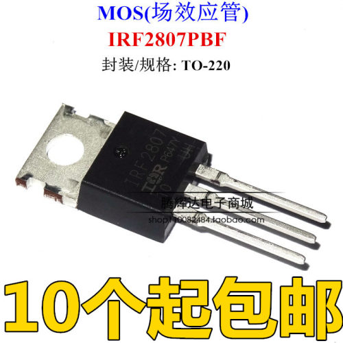 全新原装 IRF2807PBF 场效应管 IRF2807 N 75V/82A 直插TO-220