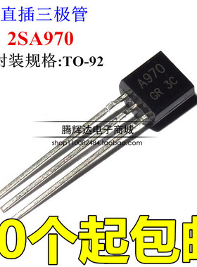 东芝2SA970 A970 低噪发烧音频三极管 TO92全新原装