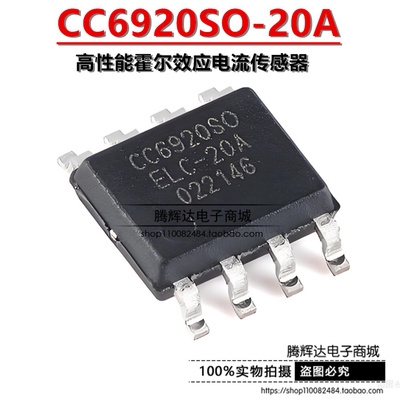 原装CC6920SO-20A SOP-8 高性能霍尔效应电流传感器隔离电压3.5kV