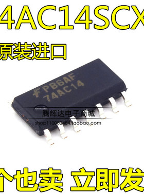 74AC14SCX 贴片 SOP14 芯片 74ACI4 全新进口原装 74AC14