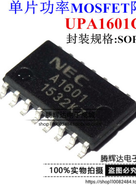 全新原装正品 UPA1601GS-E2 UPA1601 A1601 SOP16 NEC正品