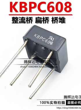 KBPC608 整流桥 扁桥 桥堆 方桥 800V/6A 原装正品
